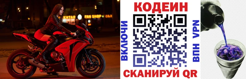 где купить наркоту  Яровое  Кодеин напиток Lean (лин) 